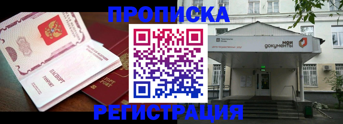 прописка паспорт в Армянске