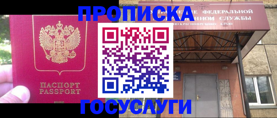 прописка поиск в Армянске