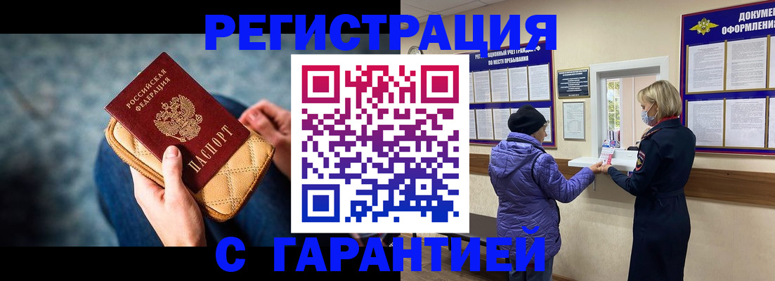 временная регистрация надежно в Армянске