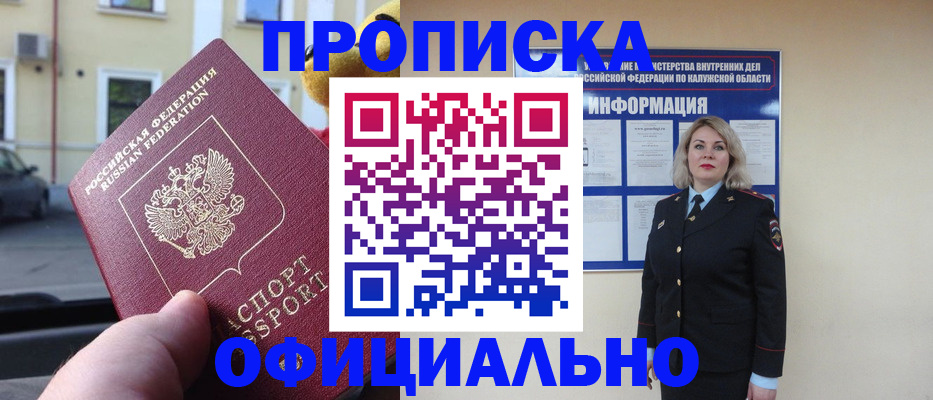 прописка для кредита в Армянске