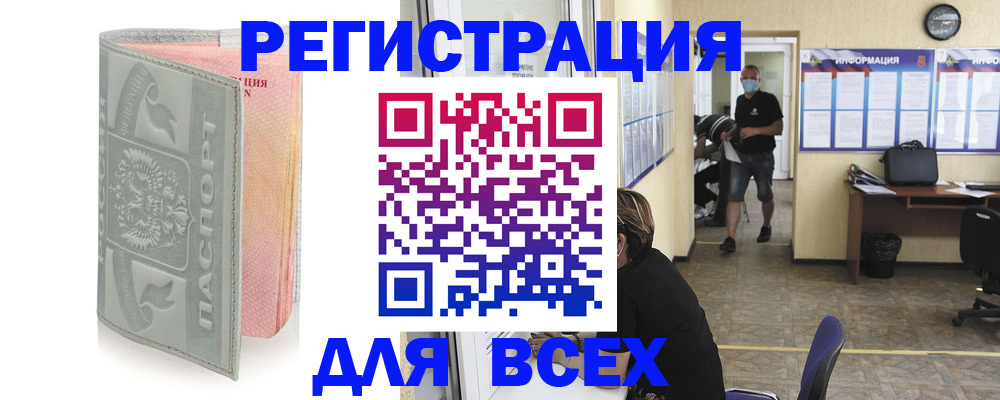 где прописаться в Армянске