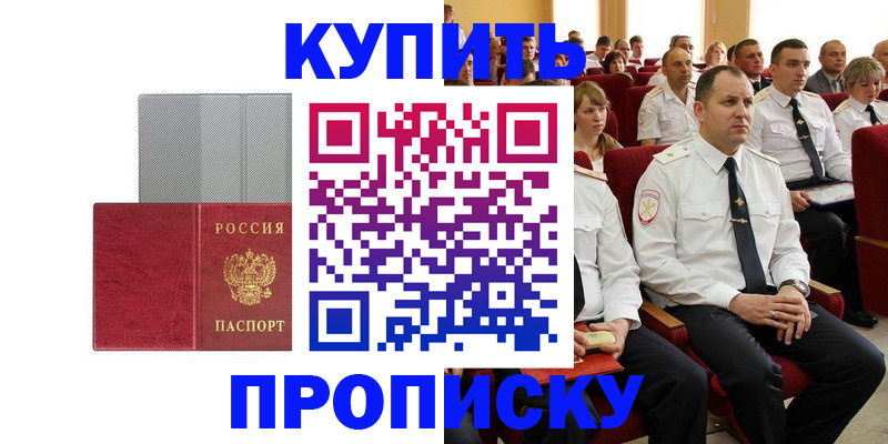временная регистрация для школы в Армянске