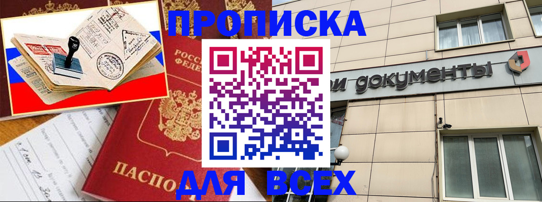 временная регистрация недорого в Армянске