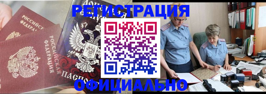 временная регистрация недорого в Армянске